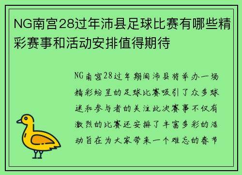NG南宫28过年沛县足球比赛有哪些精彩赛事和活动安排值得期待