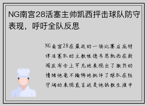 NG南宫28活塞主帅凯西抨击球队防守表现，呼吁全队反思